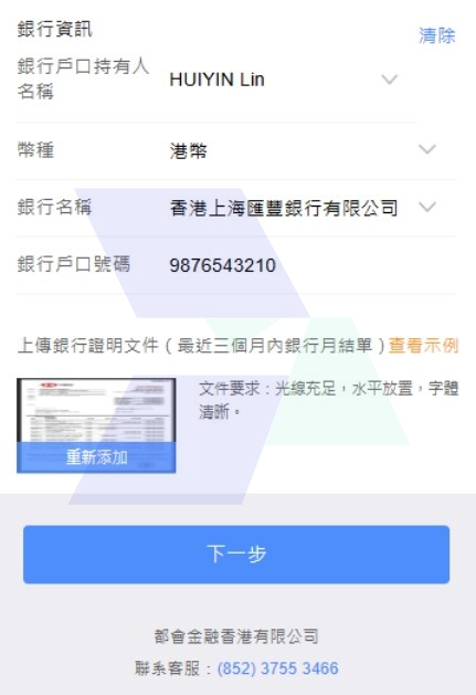 Doo Financial-开户流程步骤图解-hawkinsight