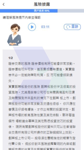 Doo Financial-开户流程步骤图解-hawkinsight