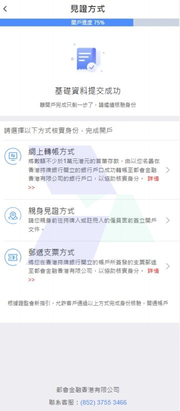 Doo Financial-开户流程步骤图解-hawkinsight