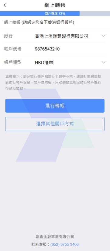 Doo Financial-开户流程步骤图解-hawkinsight