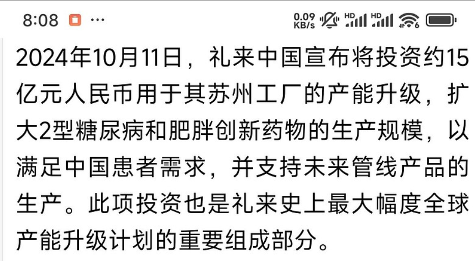 港美股财报笔记|药明康德 靠减肥药续命