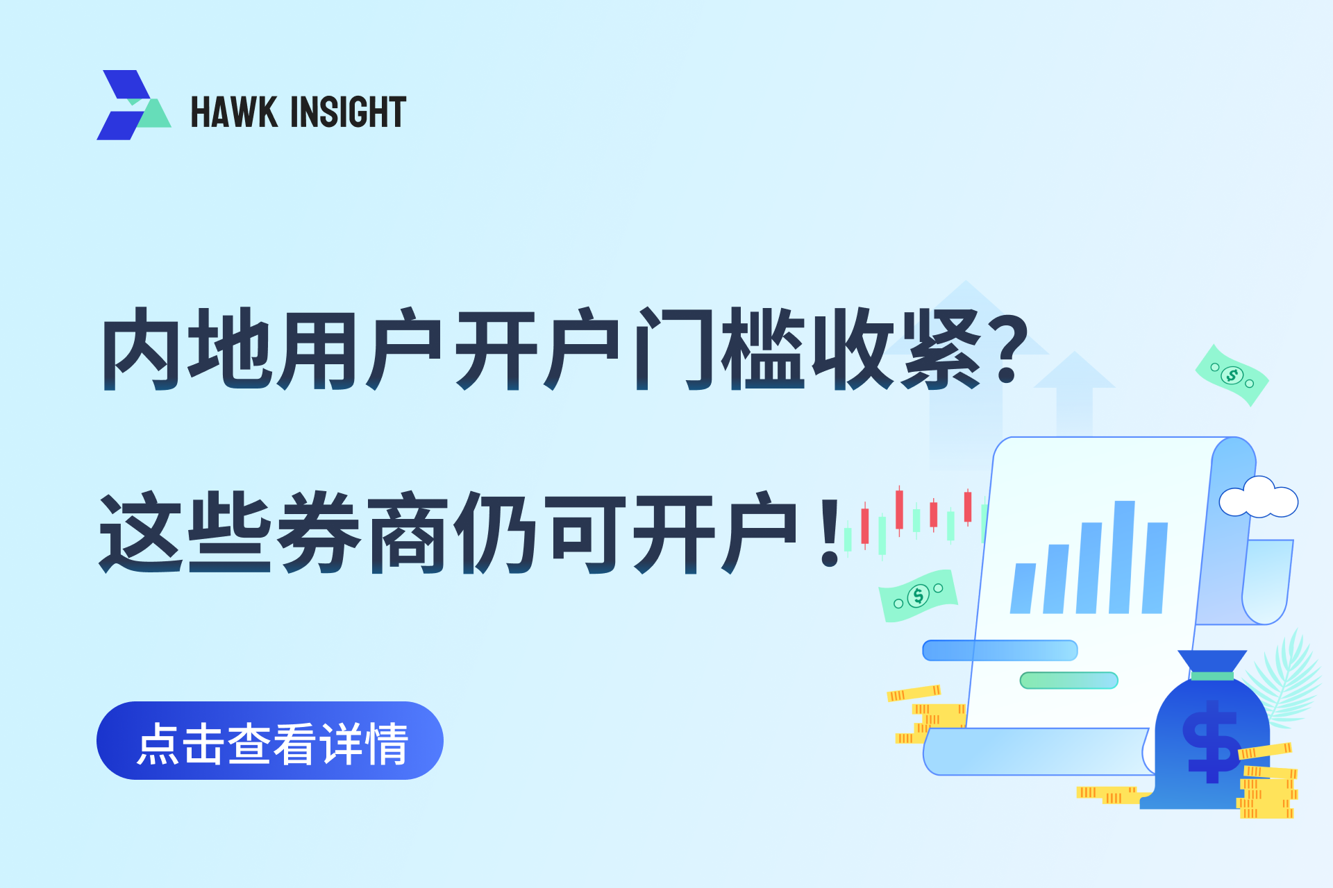 Is It Harder for Mainland Chinese to Open Hong Kong/US Stock Accounts? Qualified Brokers & August 2025 Limited-Time Offers Under New Rules
