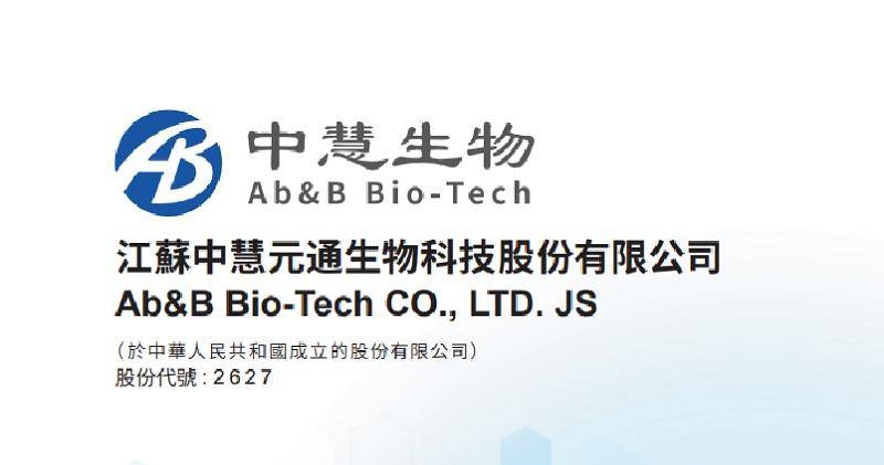 港股打新又疯了！中慧生物4000倍超购，暗盘暴涨168%，一手大赚3820港元