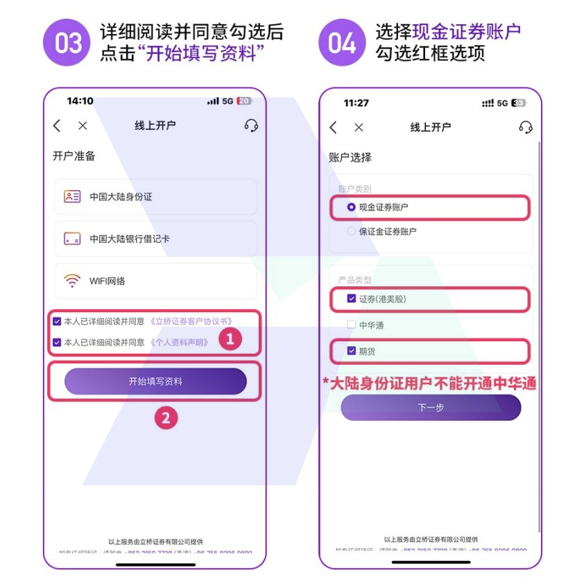 オンライン/APP口座開設図文手順（中国本土ユーザー版）_hawkinsight
