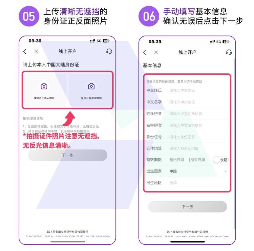 オンライン/APP口座開設図文手順（中国本土ユーザー版）_hawkinsight