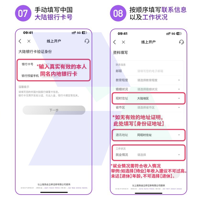 オンライン/APP口座開設図文手順（中国本土ユーザー版）_hawkinsight