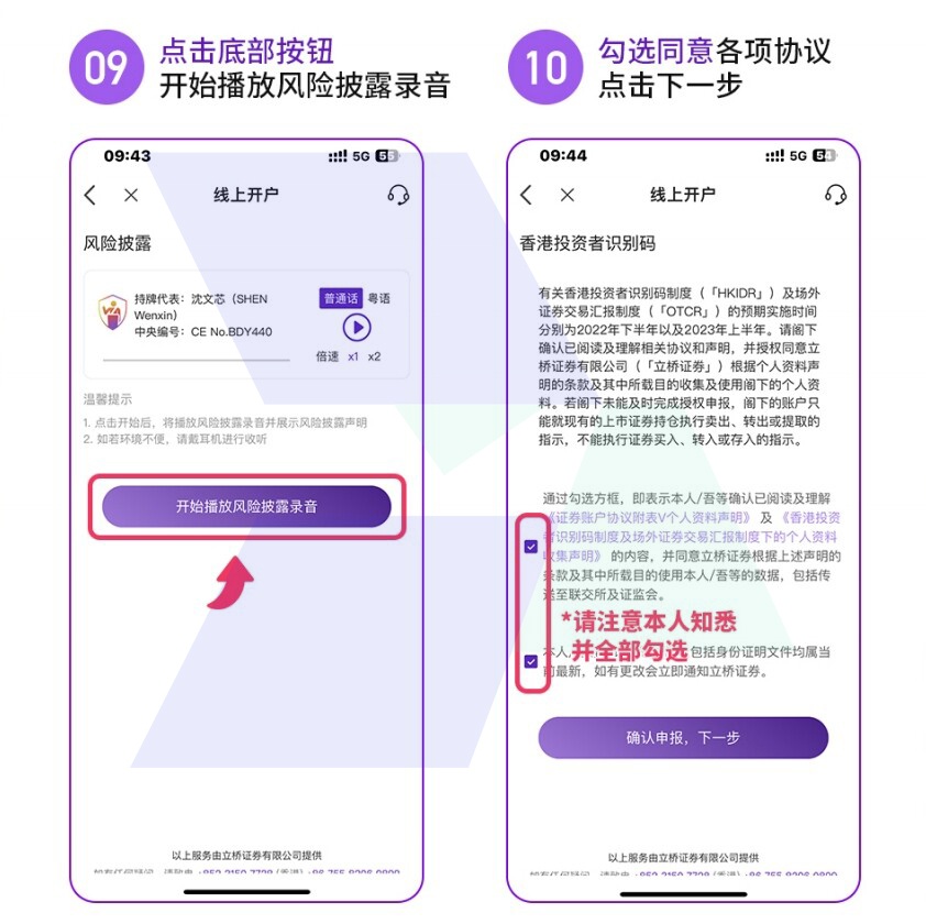 オンライン/APP口座開設図文手順（中国本土ユーザー版）_hawkinsight