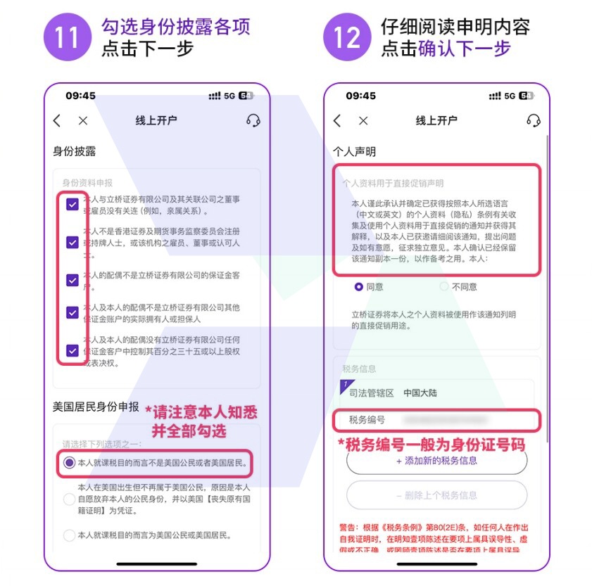 オンライン/APP口座開設図文手順（中国本土ユーザー版）_hawkinsight