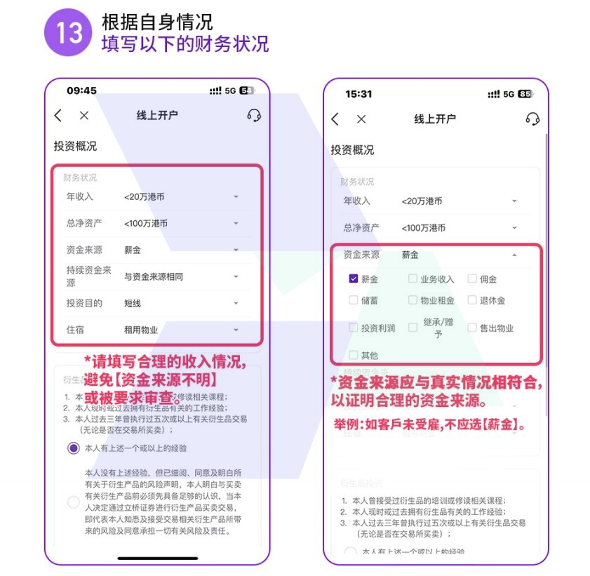 オンライン/APP口座開設図文手順（中国本土ユーザー版）_hawkinsight