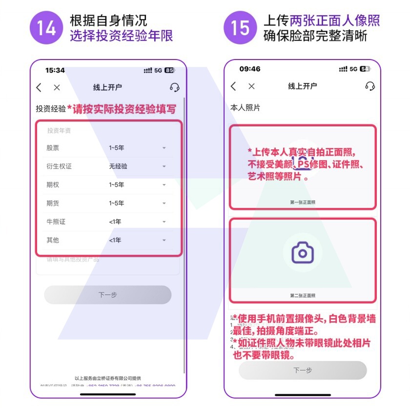 オンライン/APP口座開設図文手順（中国本土ユーザー版）_hawkinsight
