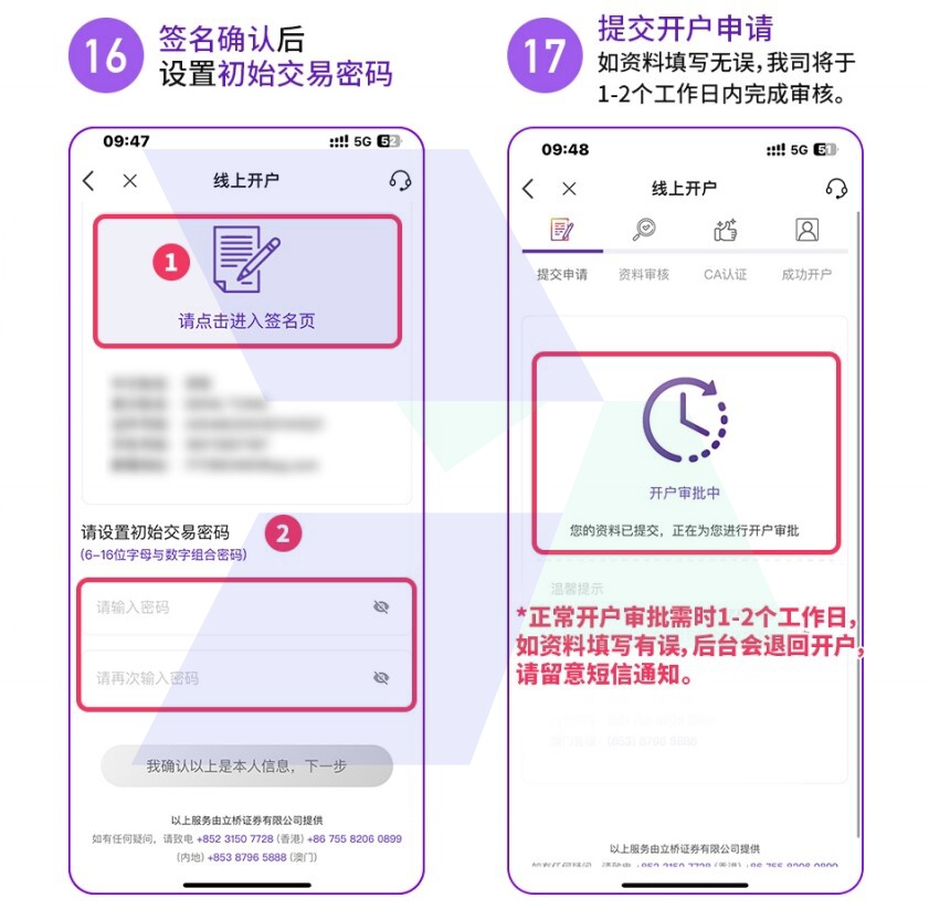 オンライン/APP口座開設図文手順（中国本土ユーザー版）_hawkinsight