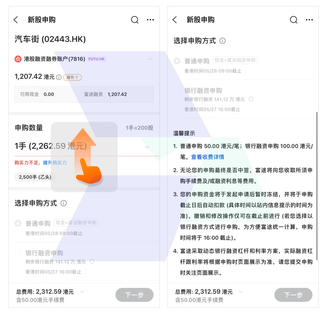 富途-港股新股申购-实操图解-hawkinsight