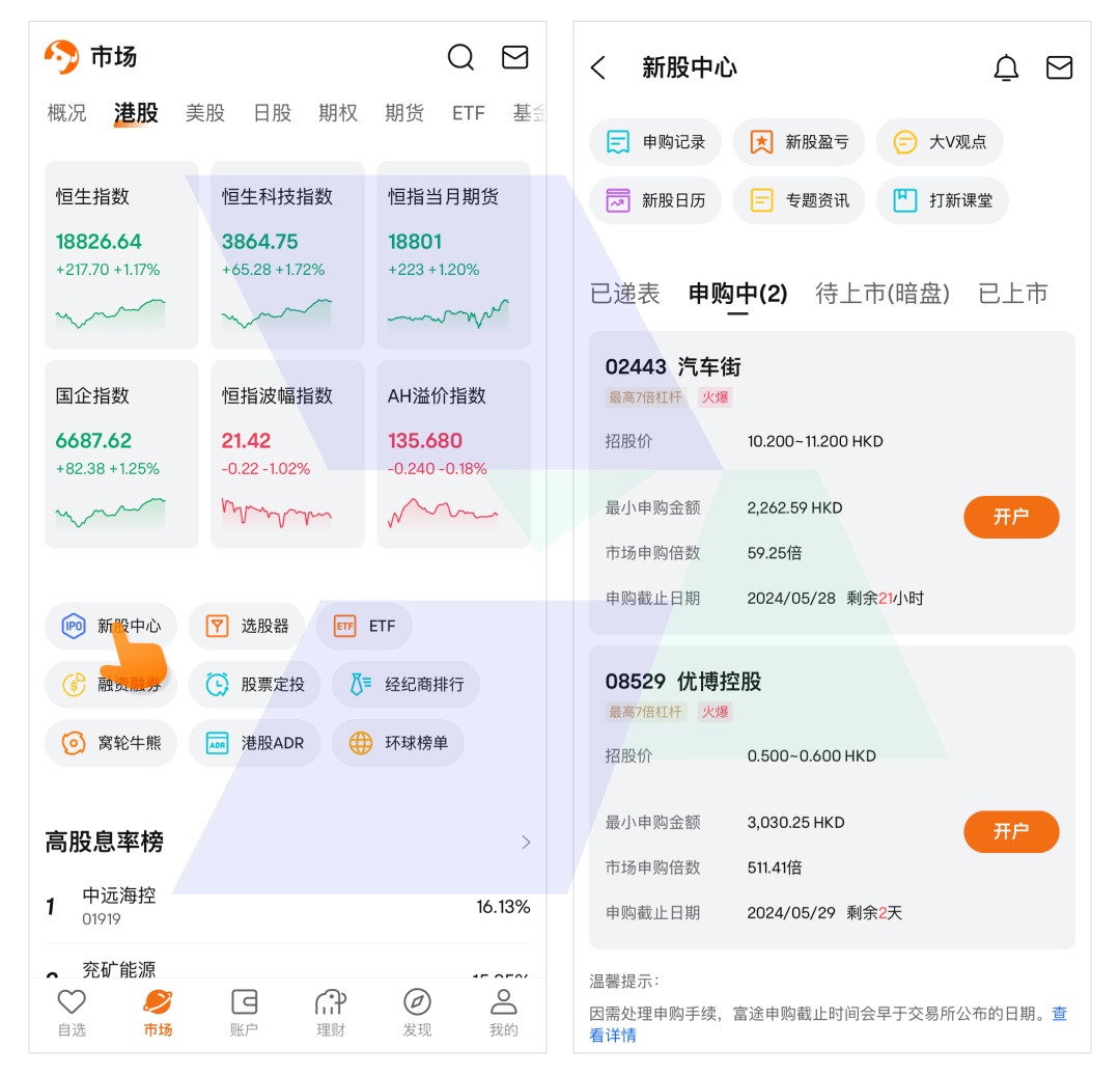 富途-港股新股申购-实操图解-hawkinsight