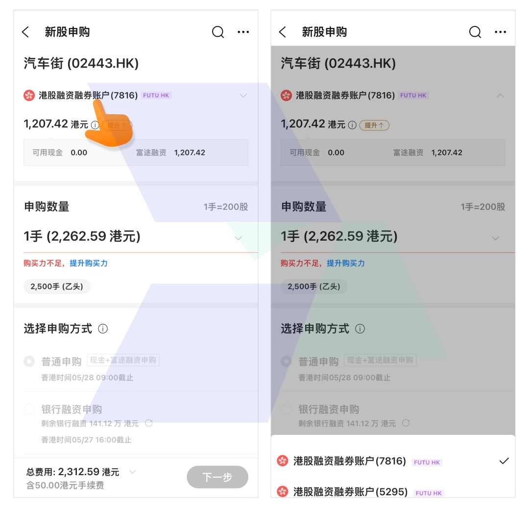 富途-港股新股申购-实操图解-hawkinsight