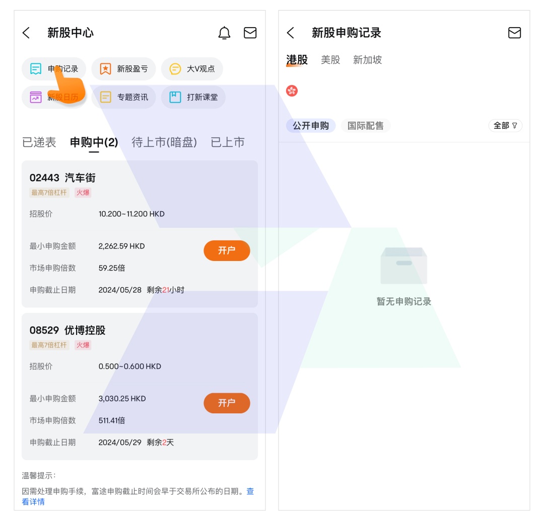 富途-港股新股申购-实操图解-hawkinsight