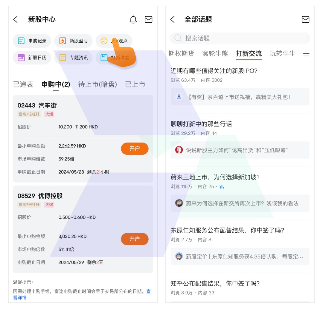 富途-港股新股申购-实操图解-hawkinsight