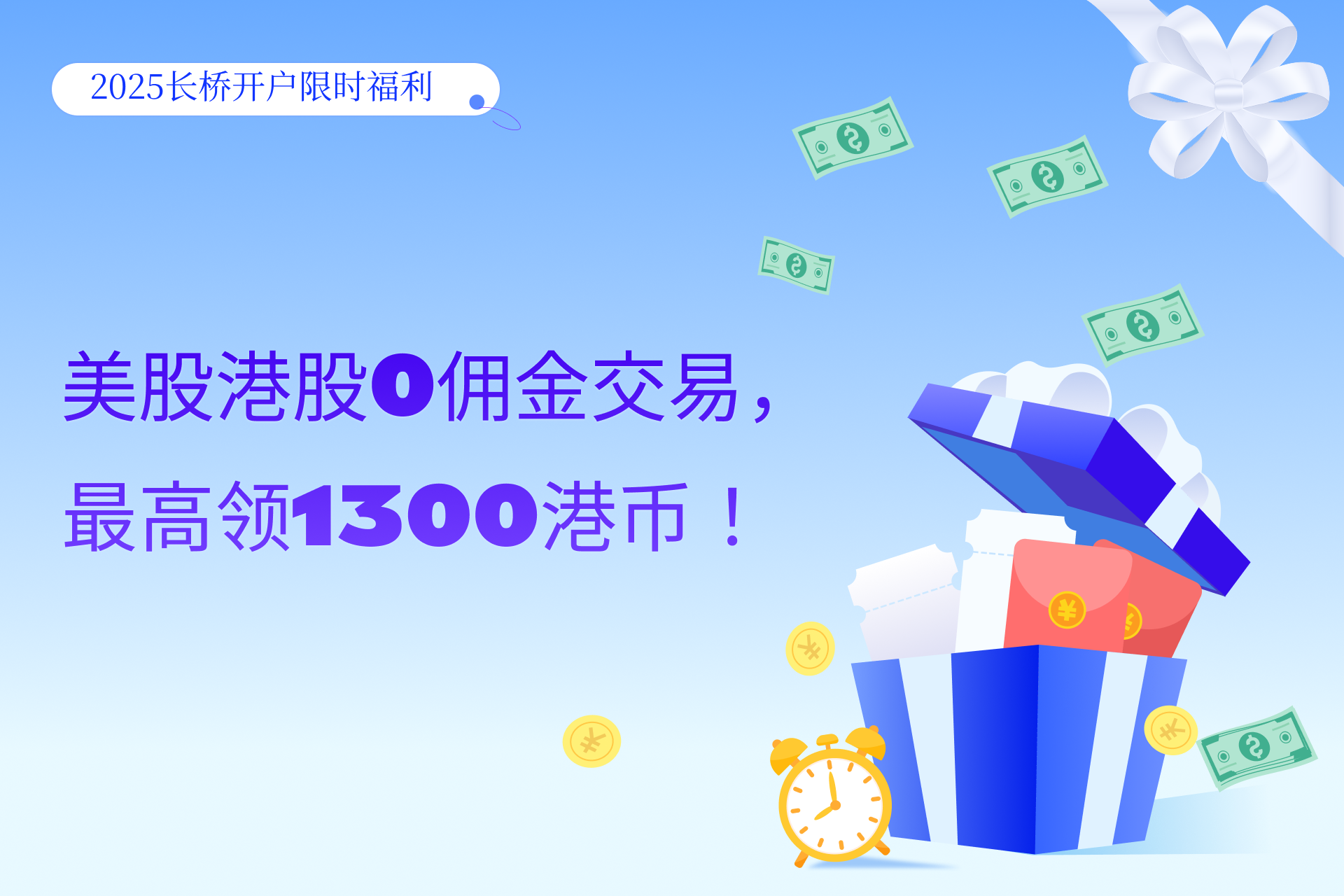 长桥开户新人独家福利