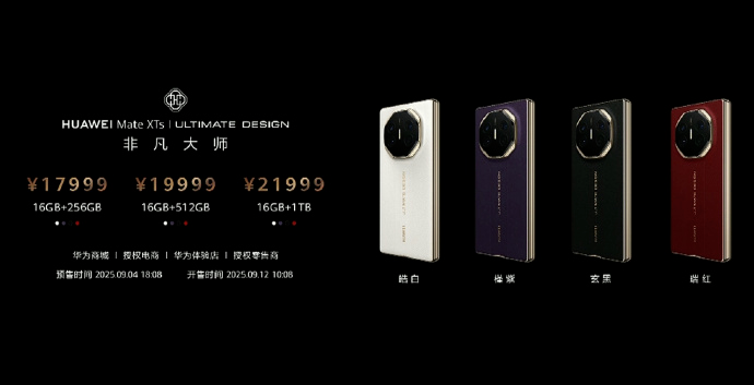华为三折叠再进化：17999元起，麒麟回归！