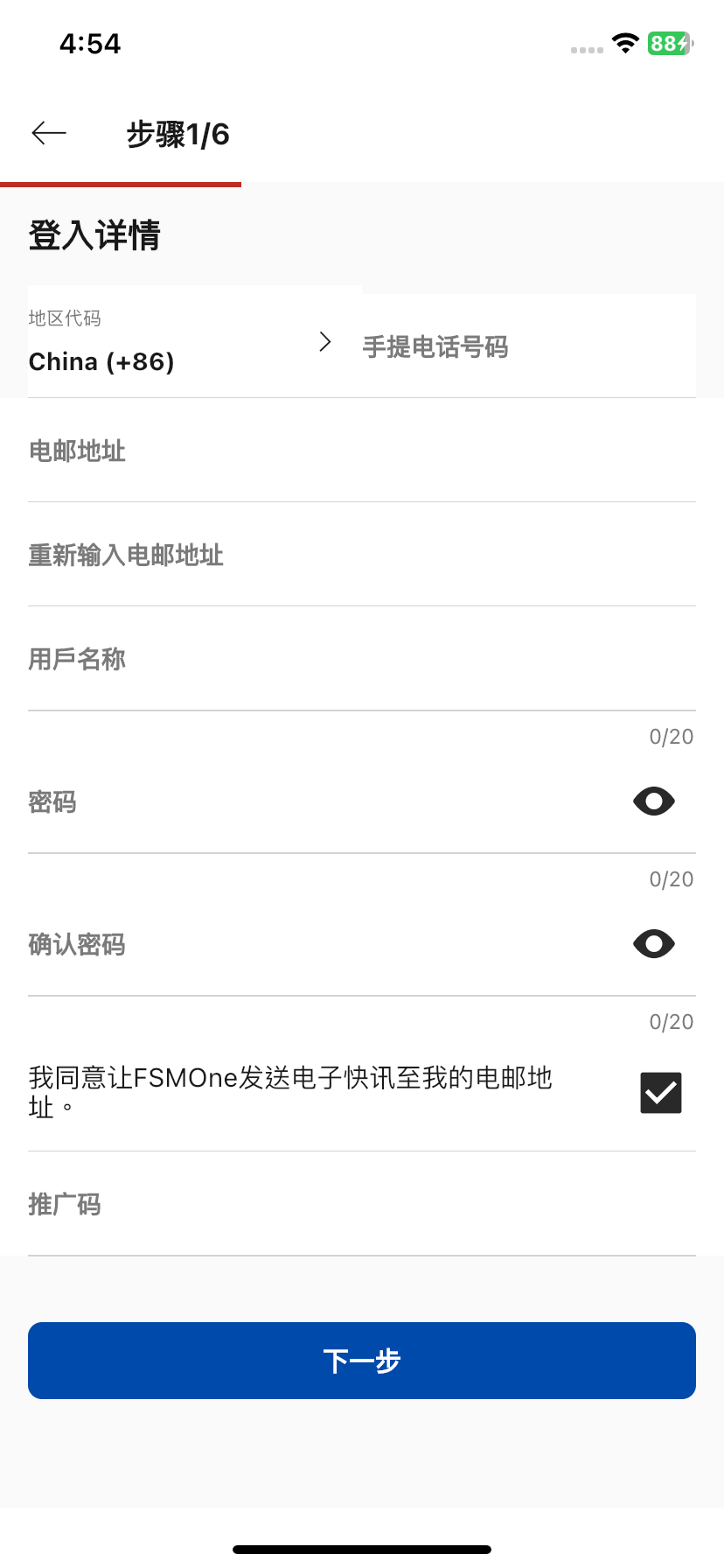 FSMOne开户全流程攻略：港股免佣+资金互转iFAST