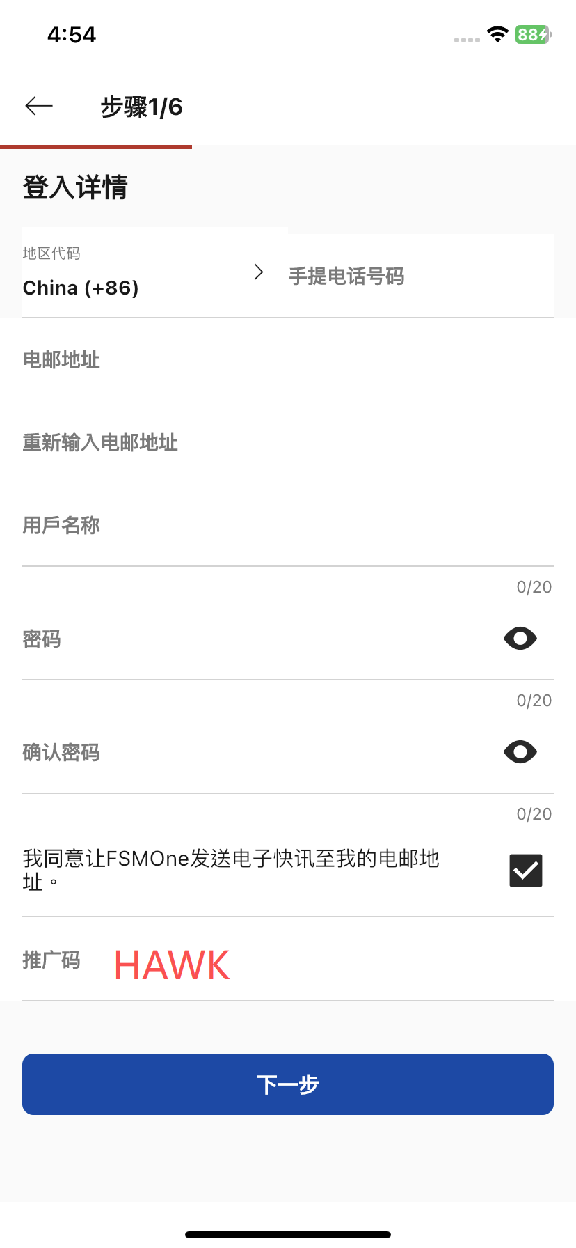 FSMOne开户全流程攻略：港股免佣+资金互转iFAST